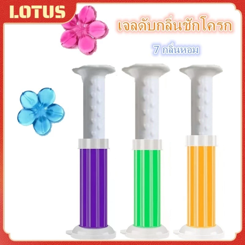 เจลดับกลิ่นชักโครก เจลดับกลิ่นห้องน้ำ เจลดับกลิ่นชักโครก ดับกลิ่นห้องน้ํา น้ํายา ดับกลิ่น ชักโครก ดับกลิ่นชักโครก