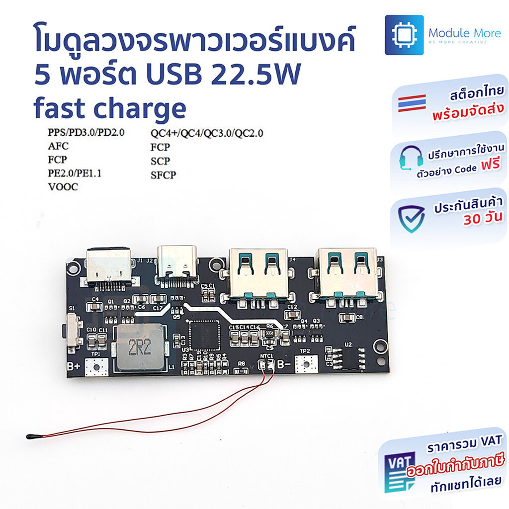 โมดูลวงจรพาวเวอร์แบงค์ 5 พอร์ต USB 22.5W fast charge