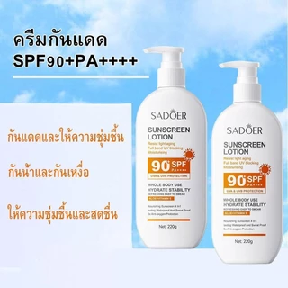 POPO【1แถม1】SADOERครีมกันแดด ครีมกันแดด สดชื่น หน้ากระจ่างใส ควบคุมความมันบำรุงผิวSPF90+PA++++ไม่เหนียวเหนอะหนะทั่วผิวกาย