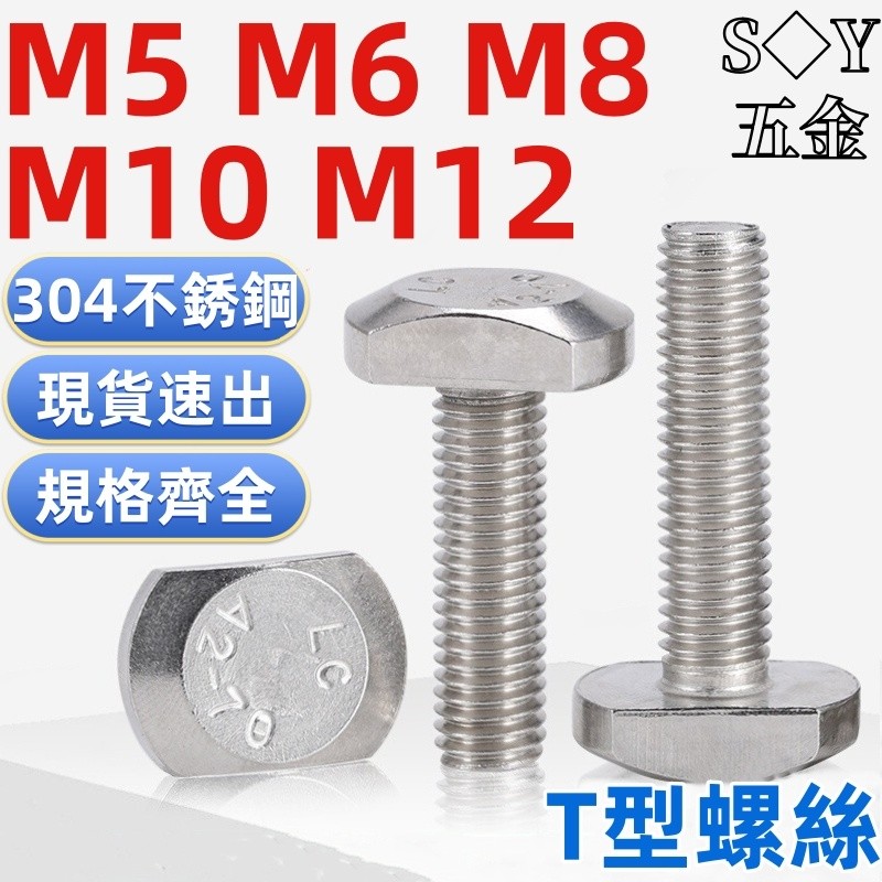 ((M5-M12) 304 สแตนเลสสตีล T-Slot สกรู GB37 แม่พิมพ์ความดันแผ่นเจาะหัวสี่เหลี่ยม Bolt M5M6M8M10M12