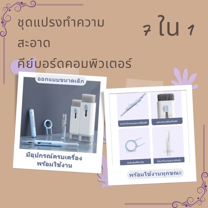 ชุดแปรงทำความสะอาด 7-in-1 คีย์บอร์ดคอมพิวเตอร์ ปากกาทำความสะอาดหูฟัง คีย์บอร์ด เครื่องมือทำความสะอาด
