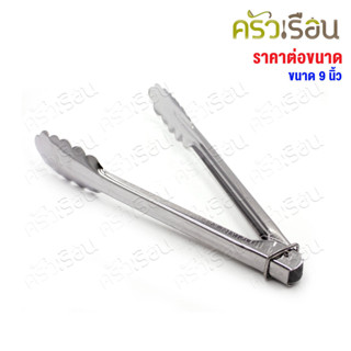 Twin Ray คีบเค้ก / คีบอาหาร / ที่คีบ คีบใบไม้ 9 นิ้ว #331 tw…