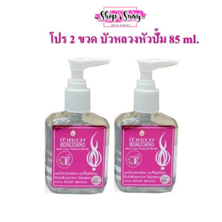 โปร 2 ขวด ปั้มใหญ่ 85 ml. บัวหลวง แฮร์โค้ท วิตามิน E Bualuan…