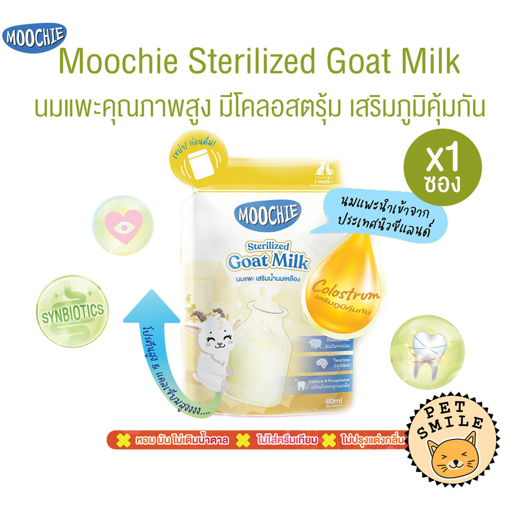 [ 1 ซอง ] Moochie Sterilized Goat Milk มูชี่ นมแพะสเตอริไลส์สำหรับสัตว์เลี้ยง มีน้ำนมเหลือง เสริมภูมิคุ้มกัน ขนาด 60 ml