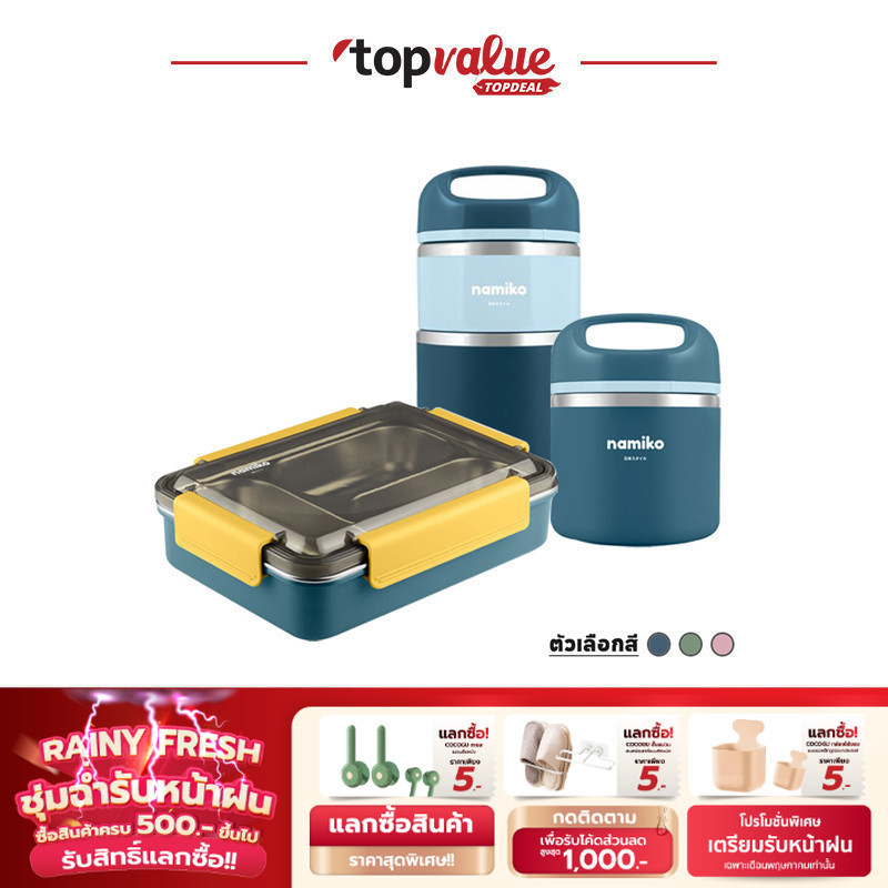 (Nursery set)Namiko กล่องอาหารสเตนเลส 3 ช่อง 700ml และกระติก 1, 2 ชั้น Food Grade