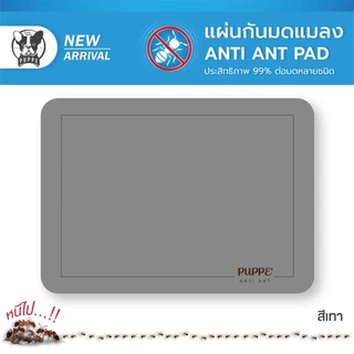 PetStern (PUPPE) 1Pc Anti Ant Pad,แผ่นกันมด กันแมลง ขนาด 30 x 42 CM
