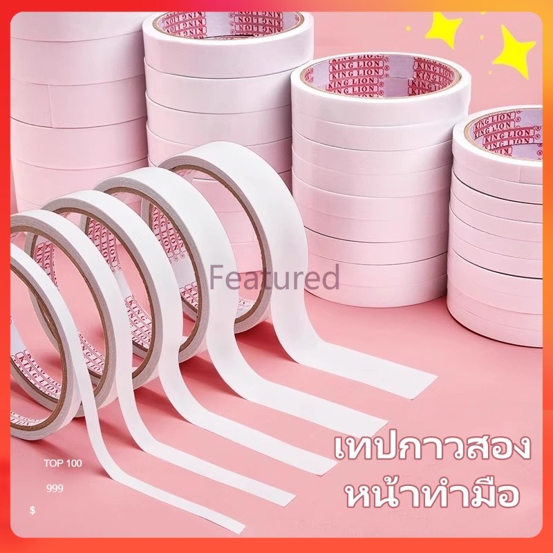 Featured เทปกาวสองหน้าสำหรับใช้ตกแต่งผนัง เทปฉีกพกพาสะดวก/ เทปกาวสองหน้าธรรมดาที่มีความหนืดสูงและเทปกาวติดแน่นไร้รอย