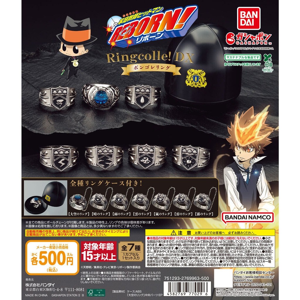 [House House] BANDAI BANDAI Tutor REBORN DX Penglei Ring Capsule Toy Gift