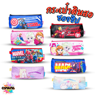 กระเป๋าดินสอ กระเป๋าซองซิป ลายการ์ตูน ใส่เครื่องเขียน ให้เลื…