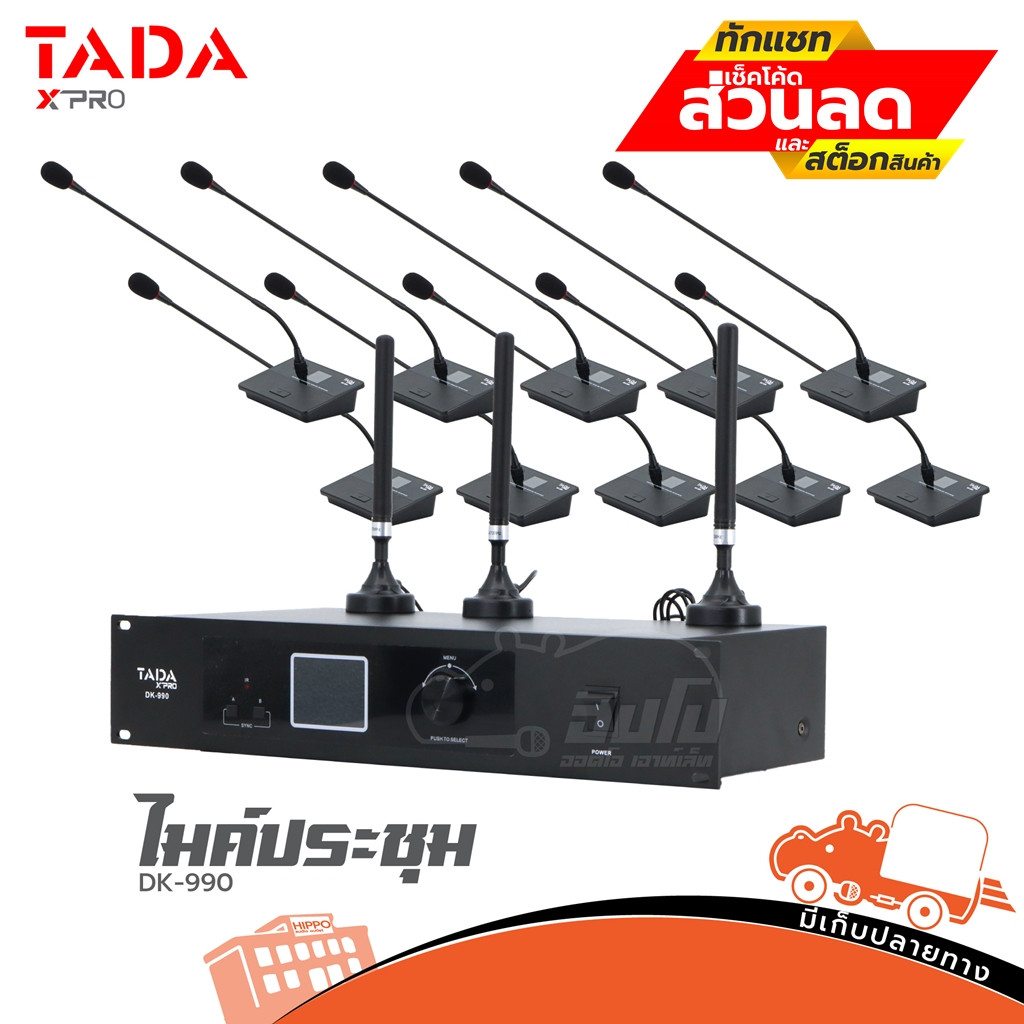ไมค์ประชุม TADA DK 990 สินค้าดีมีคุณภาพ ของแท้ ส่งไว สั่ง1ชุด ต่อ 1คำสั่งซื้อค่ะ (ใบกำกับภาษีทักเเชท