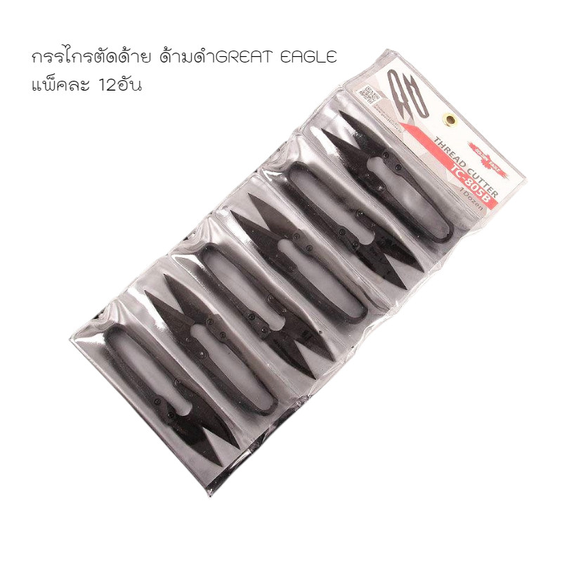 ** ราคายกโหล  ** กรรไกรตัดด้าย ด้ามดำGREAT EAGLE กรรไกรก้ามปู กรรไกรตัดขี้ด้าย กรรไกรตัดเศษด้าย