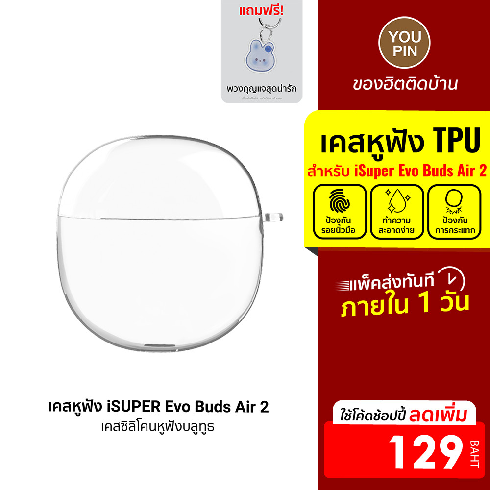 [ลดเหลือ 129] iSUPER Evo Buds Air 2 Case เคสหูฟังบลูทูธ เคสซิลิโคน เคสกันกระแทก สำหรับหูฟัง Evo Buds