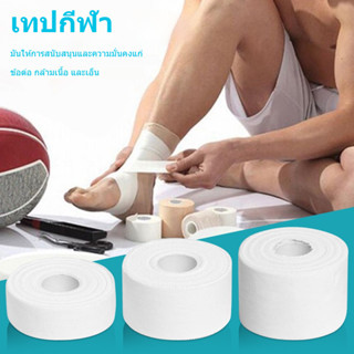 ผ้าล็อค เทปล็อค 2.5CM / 3.8CM / 5CM ป้องกันอาการบาดเจ็บ ล็อค…