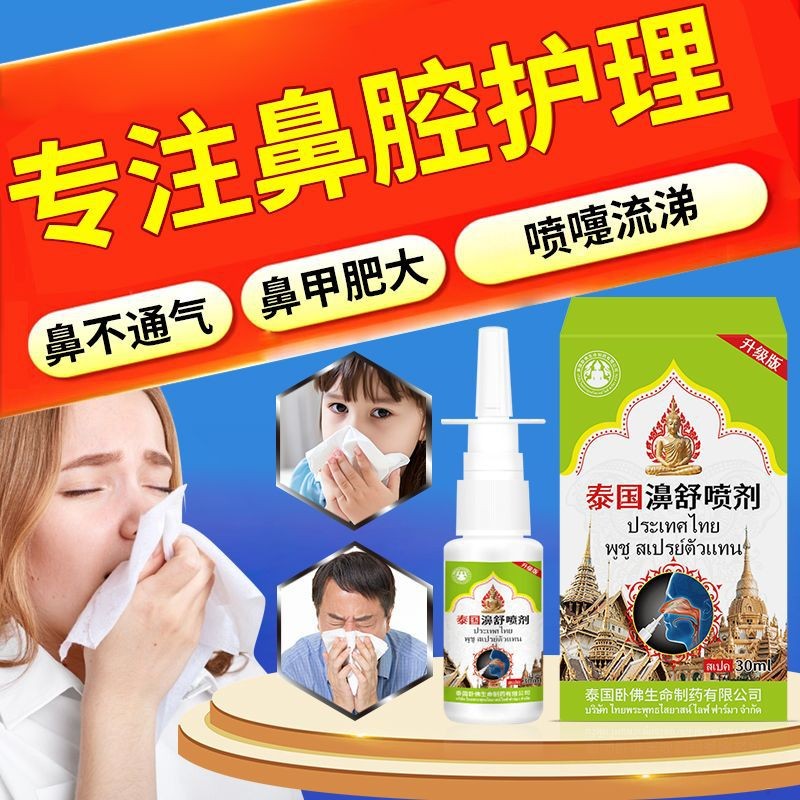 น้ำยาบรรเทาอาการจมูกพระพุทธเจ้าไทย น้ำยาจมูก Xanthium อาการแพ้ อาการคัดจมูก จมูกแห้ง อาการคันจมูก อาการน้ำมูกไหล อาการจาม อาการน้ำมูกไหล 3pfjintian.my