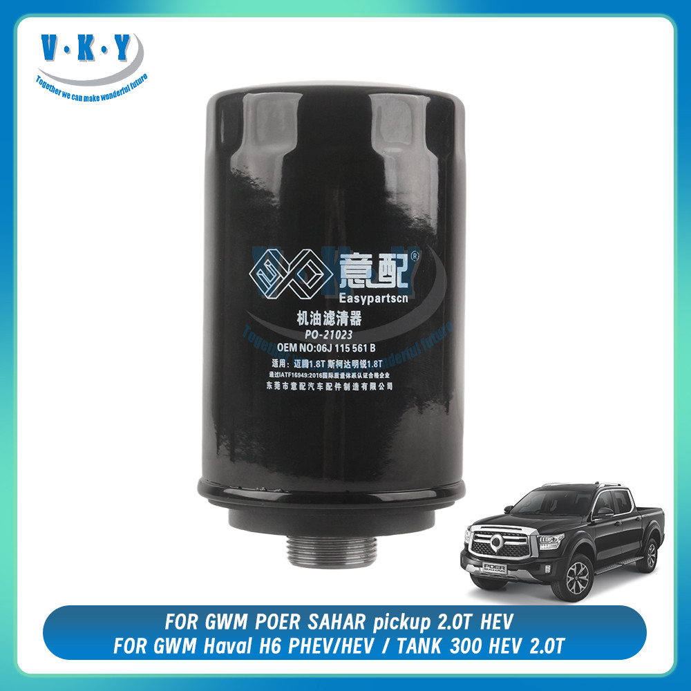 กรองน้ำมันเครื่อง GWM Haval H6 ฮาวาล เอช6 TANK 300 POER SAHAR pickup 2.0T HEV PHEV Oil Filter, 06J11