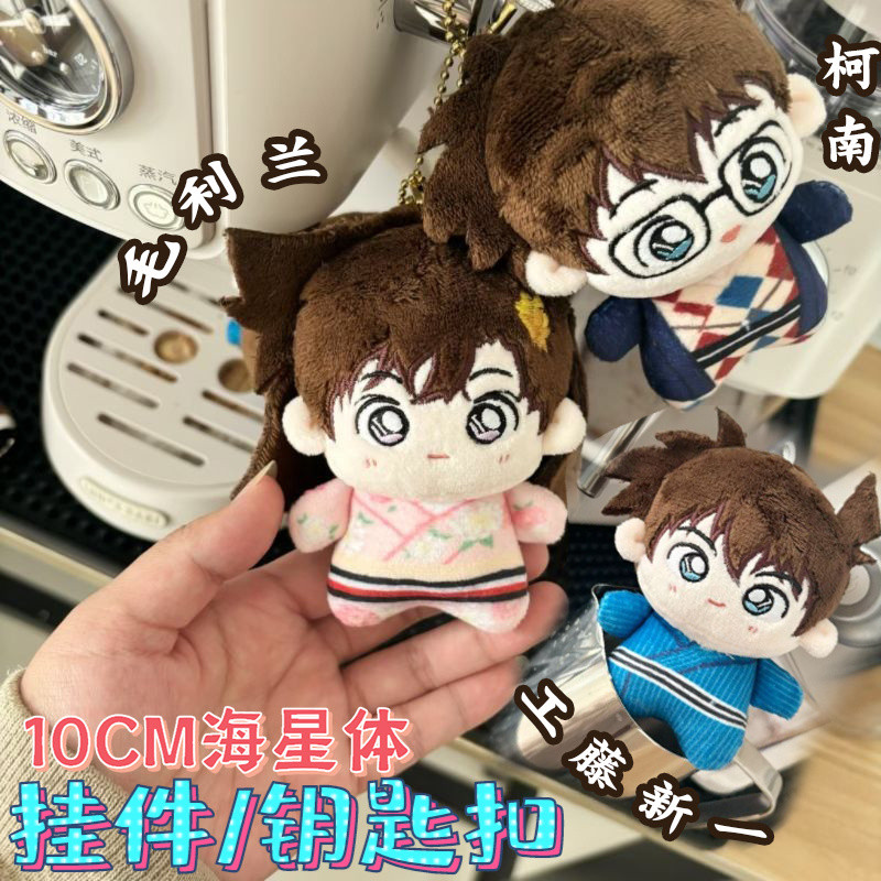 【พร้อมส่ง】detective conan พวงกุญแจ ตุ๊กตาฝ้าย ตุ๊กตา keychain  10cm cotton doll ตุ๊กตาผ้าขนนุ่มที่เกี่ยวข้องกับอนิเมะเหมาะสำหรับตกแต่งจี้กระเป๋า