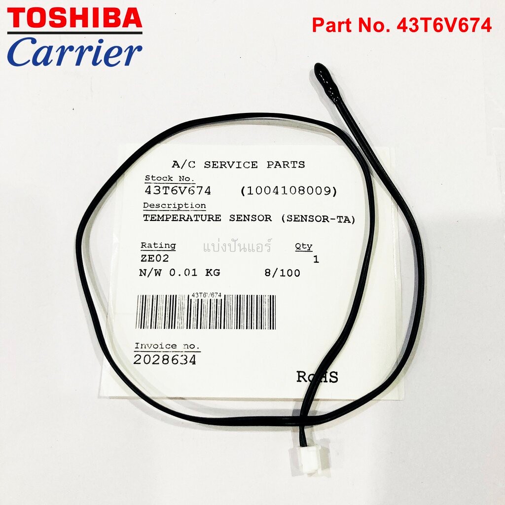 เซนเซอร์อุณหภูมิแคเรียร์ Carrier ของแท้ Part No. 43T6V674