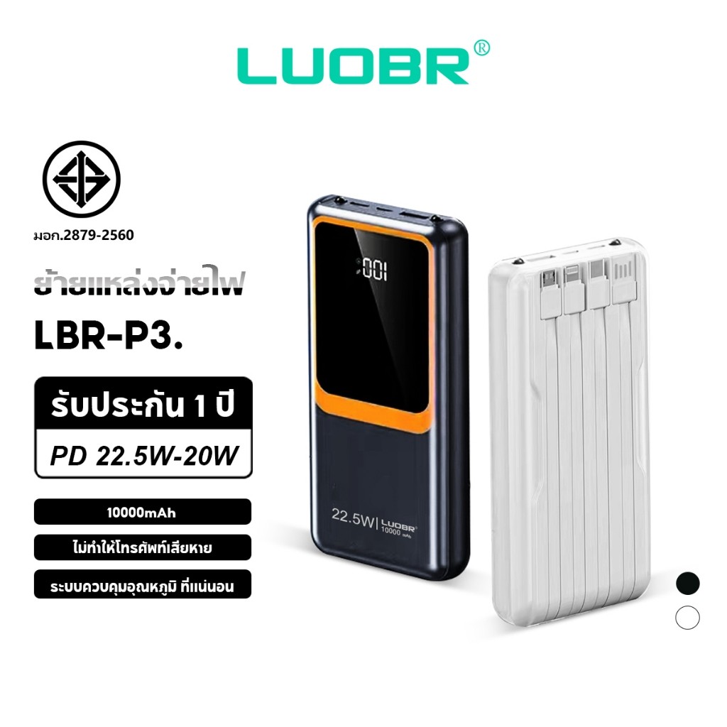 LUOBR Powerbank P3 Plus PD22.5W แบตสำรอง 10000mAh สายชาร์จในตัว Type C และ L-Cable