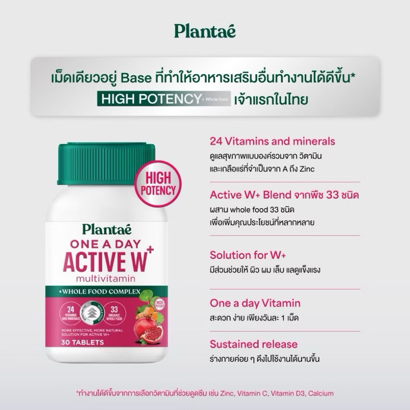 พร้อมส่ง ส่งไว Plantae Vitamin Plus Whole Food : One A Day Active W+ แพลนเต้