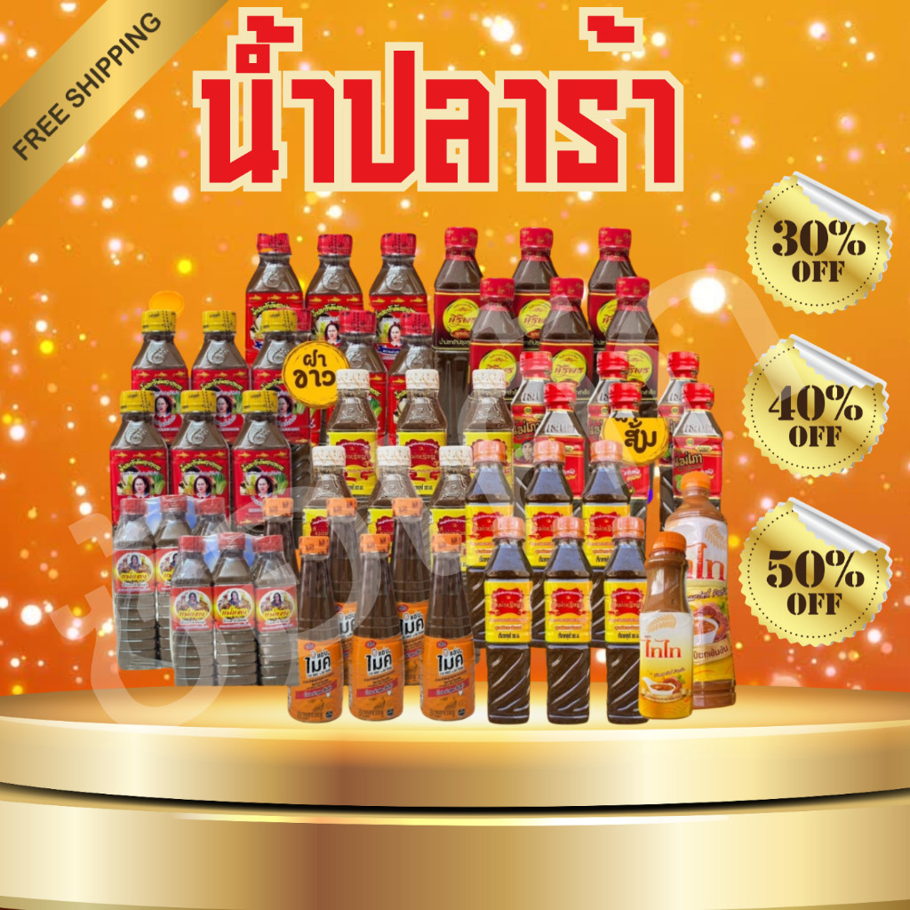 โค๊ตคุ้ม!! [ส่งฟรี] ส่วนลด 50%รวมตระกร้า/น้ำปลาร้าต้มสุก/แม่บุญล้ำ/ศิริพร/ไมค์/แม่แดง/แม่เภา/แม่เหรียญ/น้ำมะขามเปียกไทไท