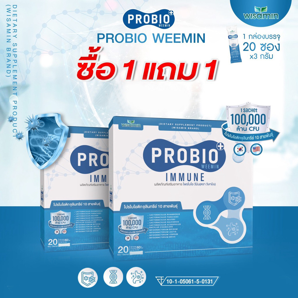 PROBIO วีมิน รสบลูเบอร์รี่ โปรไบโอติก 10 สายพันธุ์ แสนล้าน CFU/ซอง จากเกาหลี-อเมริกา ซื้อ 1 แถม 1 ( 2 กล่อง 40 ซอง)