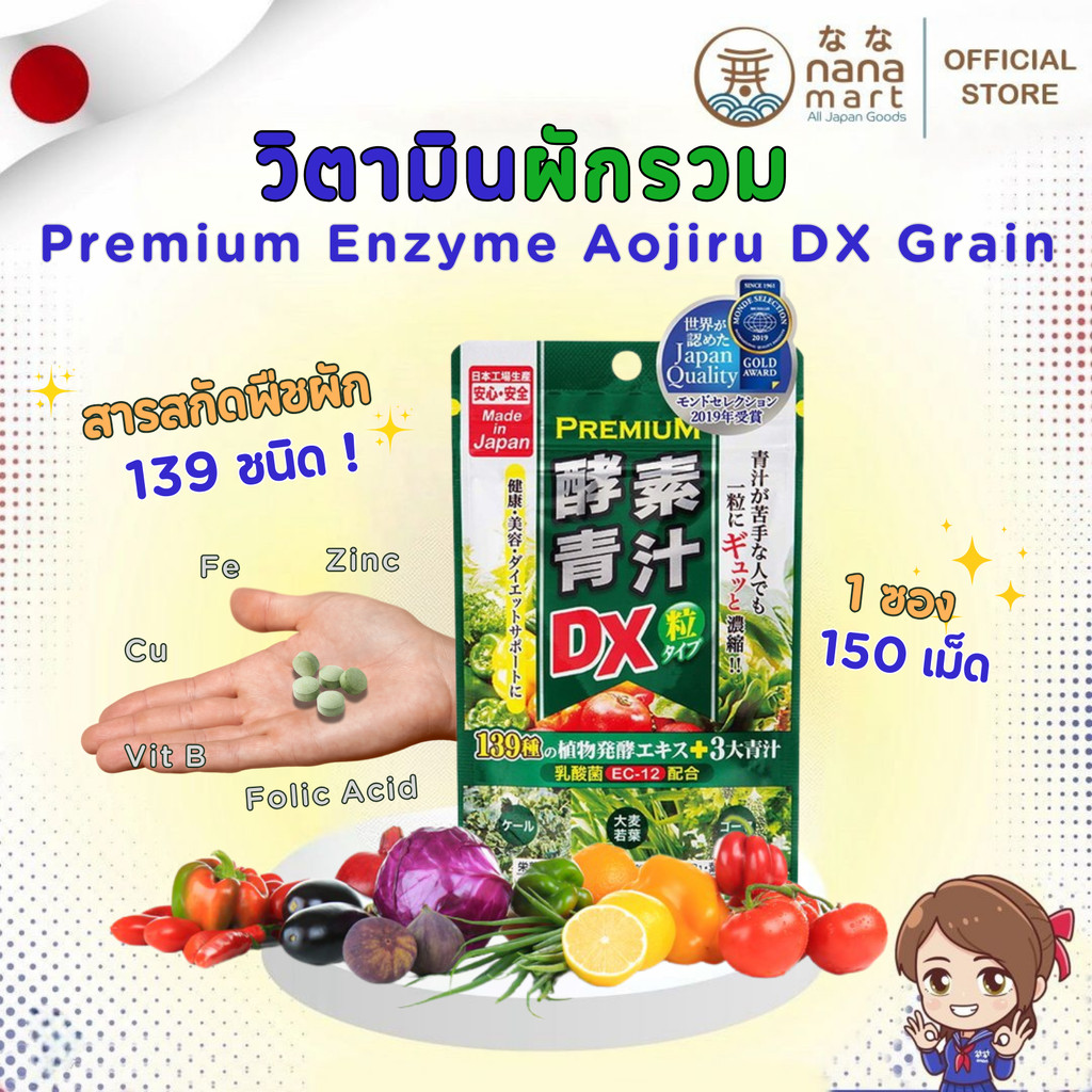 วิตามินผัก Premium Enzyme Aojiru DX Grain Type 150 tablets