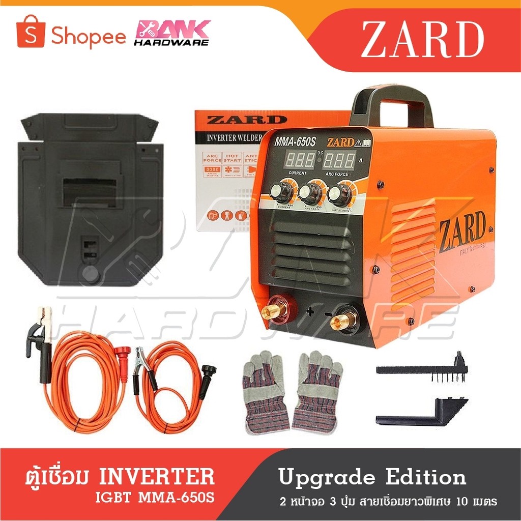 Zard 650S ตู้เชื่อม