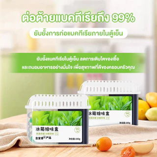 เจลดูดกลิ่น กล่องดูดกลิ่นอับชื้นในตู้เย็น 160g น้ำยาดับกลิ่นตู้รองเท้า ต้านเชื้อแบคทีเรียและรักษาความสด