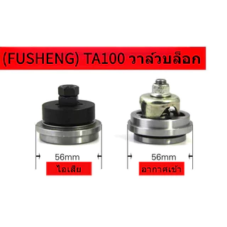 Fusheng Air Compressors TA80 TA100TA120อุปกรณ์ปั๊มลมกลุ่มวาล์ววาล์วไอเสีย