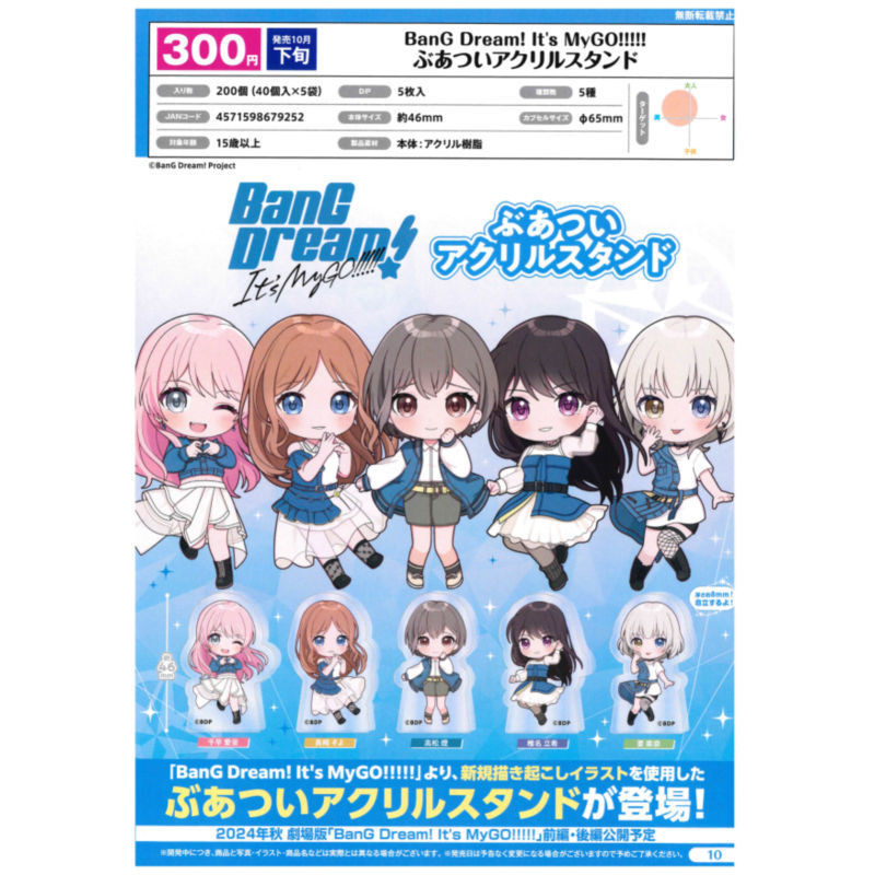 [Btf] จุดญี่ปุ่น bushiroad Gacha Bang Dream! แผ่นยืนรุ่น Q It's mygo ibdi