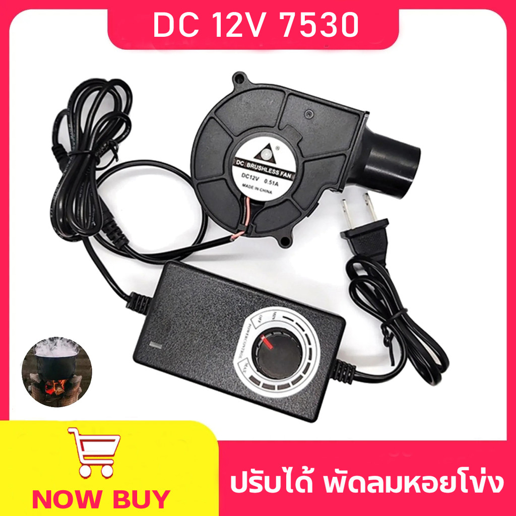 Blower Fan เครื่องเป่าลม พัดลมหอยโข่ง ปรับรอบได้ DC 12V เครื่องเป่าเทอร์โบ กับอะแคปเตอร์ พัดลมระบายอากาศ พัดลมโบลเวอร์