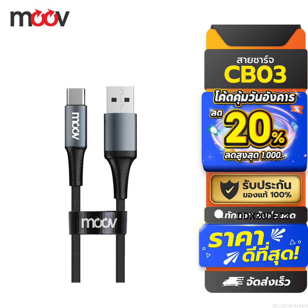 [92บ. โค้ดคุ้ม] Moov CB03 สายชาร์จ USB to Type C 6A 120W ความยาว 1-2 เมตร รองรับถ่ายโอนข้อมูล วัสดุไนลอนถัก