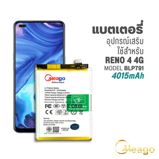 Meago แบตเตอรี่ Reno4 4G / BLP791 แบตแท้100% สินค้ามีการรับป…