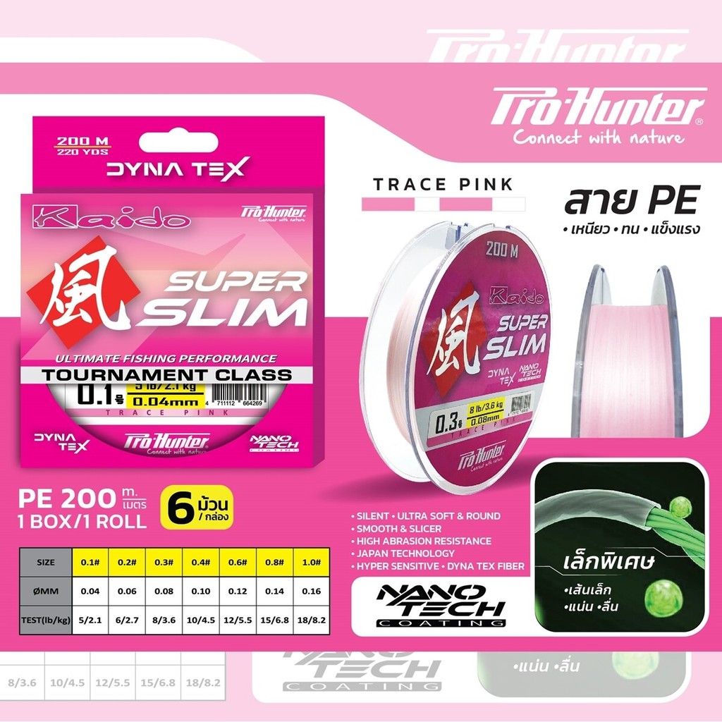 สายพีอี Prohunter Super Slim PE Pink 200M เส้นเล็ก เหนียวนุ่ม