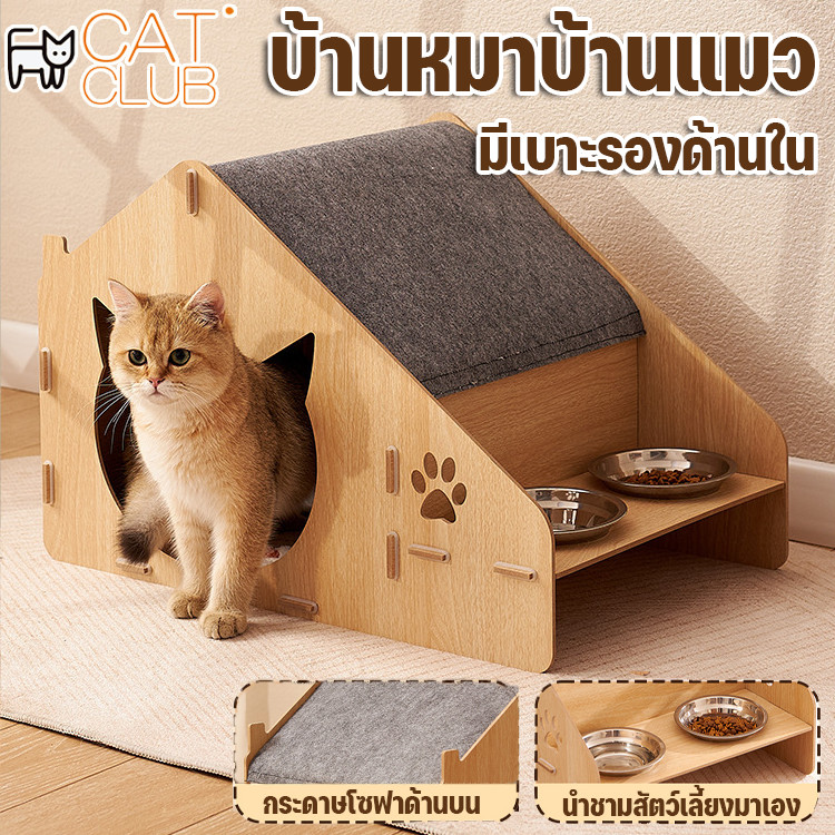 CAT CLUB บ้านหมาบ้านแมว คอกหมา เต้นท์หมา มีชามข้าวและชามอาหารในตัว มีเบาะรองด้านใน