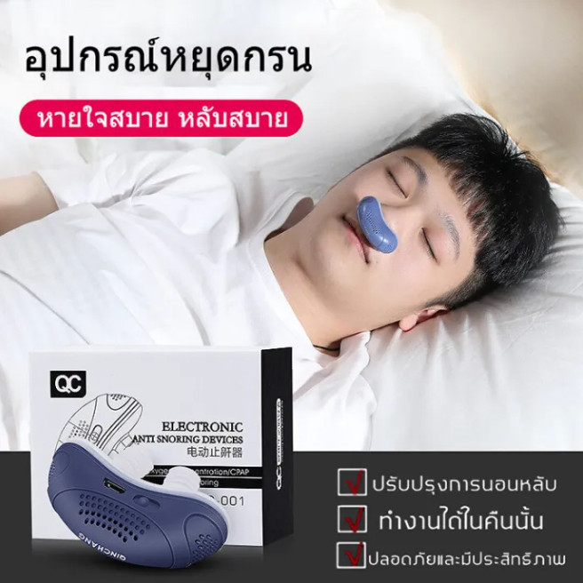 อุปกรณ์แก้นอนกรน แก้กรน ลดการนอนกรน ช่วยให้นอนหลับสบายขึ้น ลดการกรน พร้อมส่ง