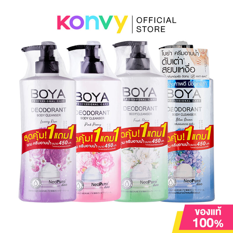 [ซื้อ 1 แถม 1 ในแพ๊ค] Boya All Deodorant Body Cleanser Set [500ml+450ml] เซทครีมอาบน้ำสูตรช่วยระงับกลิ่นกาย