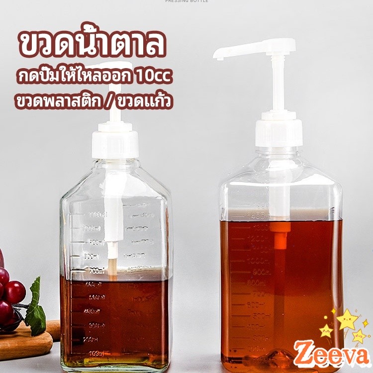 Zeeva ขวดหัวปั้ม ขวดน้ำเชื่อม ขวดน้ำมัน 10 cc  syrup bottle