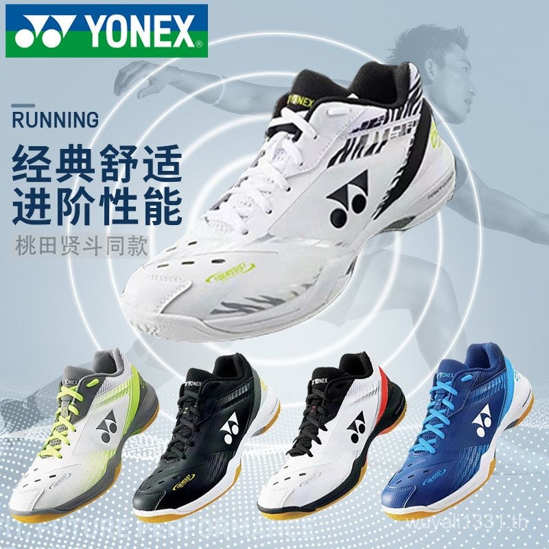 Yonex 65z3สีใหม่รองเท้าแบดมินตันชายหญิงกันลื่นระบายอากาศ shb65z3wex