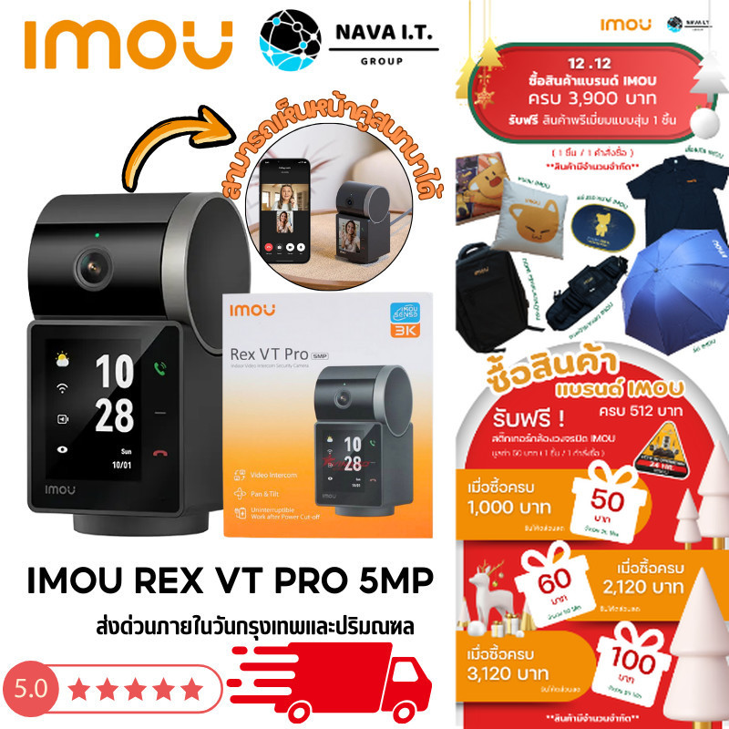 มีส่งด่วน IMOU REX VT PRO 5MP กล้องวงจรปิด มีฟังชั่นสามารถเห็นหน้าคู่สนทนาได้ ประกัน 2 ปี