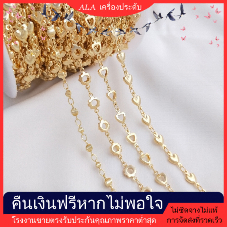 ALA เครื่องประดับ DIY การเก็บรักษาสี14K ชุบทองเกาหลีทำด้วยมือโซ่รูปดอกไม้รูปหัวใจลูกพีชโซ่ถั่วหลวมวัสดุเครื่องประดับ DIY [กําไลข้อมือ สร้อยคอ สร้อยข้อมือ โซ่เท้า โซ่]