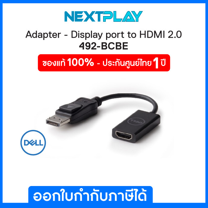 Dell Adapter - DisplayPort to HDMI 2.0 (4K)-492-BCBE ของแท้ 100% รับประกัน 1 ปี
