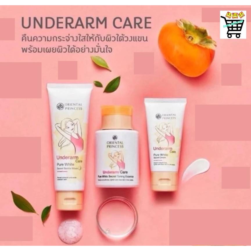 บำรุงรักแร้ขาว Oriental Princess Underarm Care Pure White
