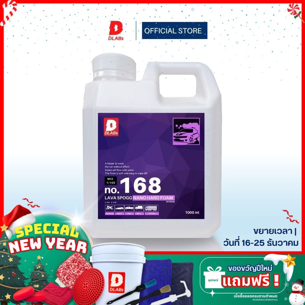 168 หัวเชื้อโฟมล้างรถPREWASH เคลือบเงาในตัว โฟมแลนซ์1:9 [LAVA SPONGG BY DLABs]