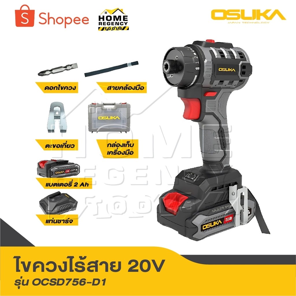 OSUKA ไขควงไร้สาย 20V OCSD756-D1 [ ครบชุด ] // OCSD756-N [ เฉพาะตัว ]