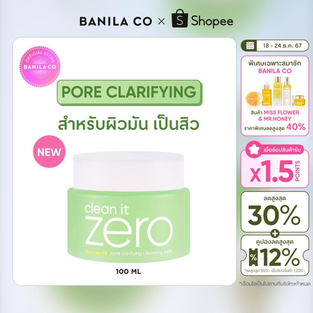 BANILA CO Clean It Zero Cleansing Balm Renewal Pore Clarifying 100ml. บานิลา โค คลีน อิท ซีโร่ คลีนซิ่ง บาล์ม