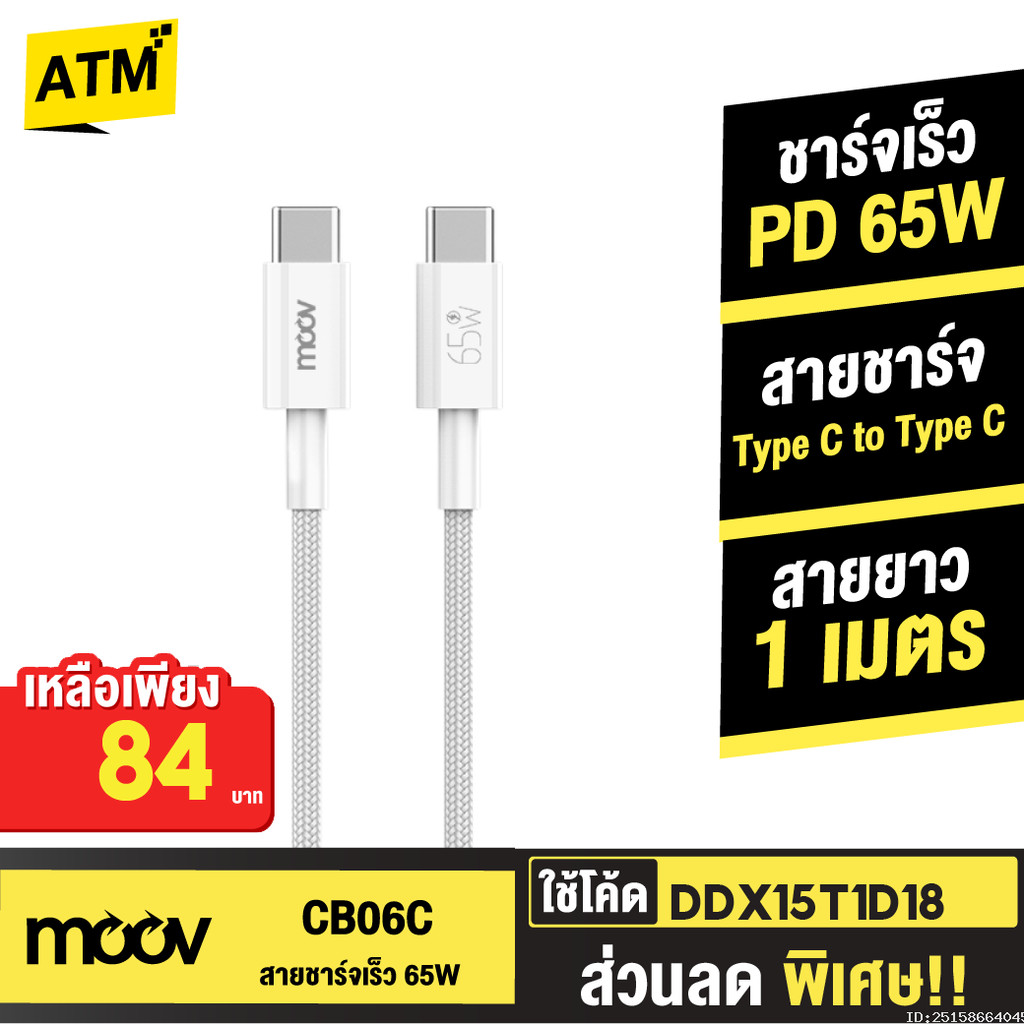 [84บ. โค้ดคุ้ม] Moov CB06C สายชาร์จเร็ว 3A 65W Type C to C ชาร์จไว PD Fast Charge CB06 Charging Cable