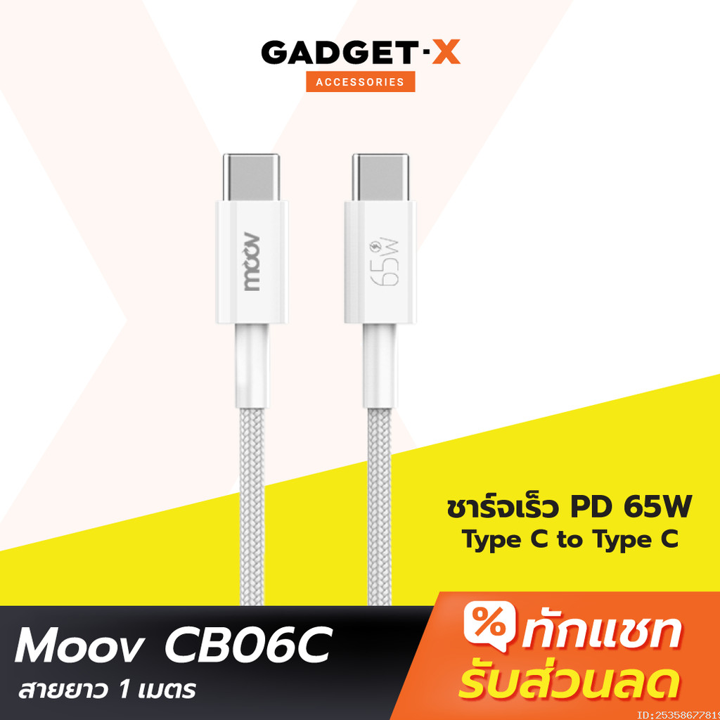 [79บ. อังคารคุ้ม] Moov CB06C สายชาร์จเร็ว 3A 65W Type C to C ชาร์จไว PD Fast Charge CB06 Charging Cable