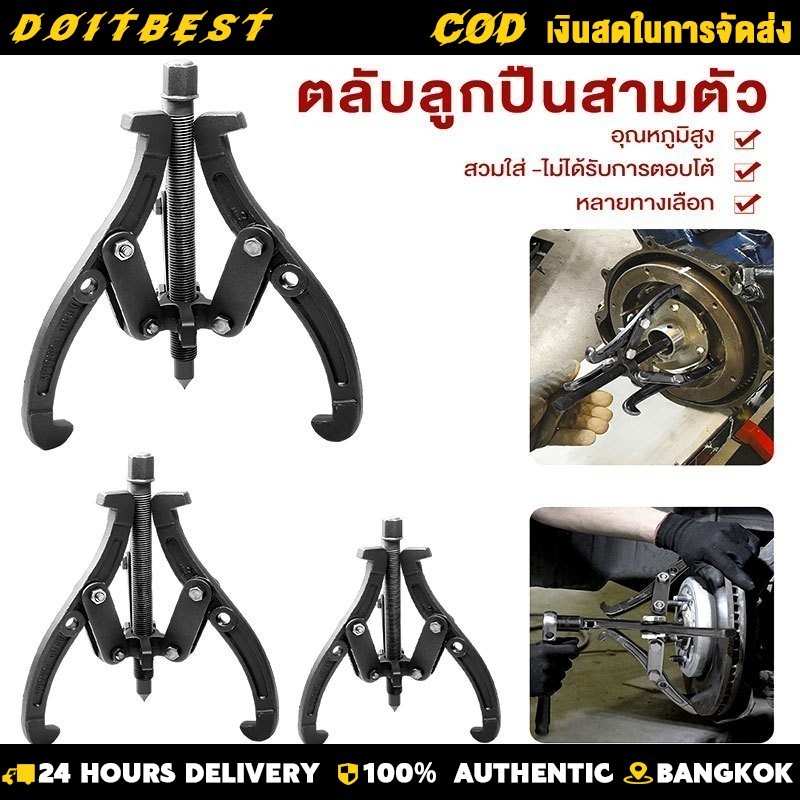 3ขา สามขา ดูดลูกปืน ดูดมูเล่ ขายาว 3นิ้ว 4นิ้ว 6นิ้ว มีให้เลือก 3ขนาด