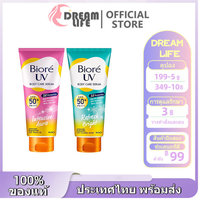 Biore UV Anti-Pollution Body Care Serum Intensive Aura SPF50+ PA+++ 150ml.บิโอเร ยูวี 150มล